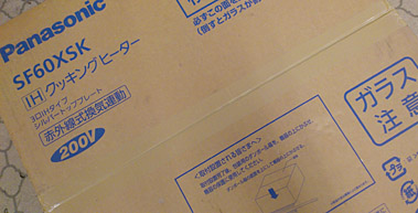 Panasonic　IHクッキングヒーター　SF60XSK　2010年式
