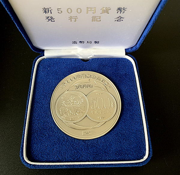 滋賀のリサイクルショップ 記念メダルの買取ならリサイクルマートエコパーク甲賀店
